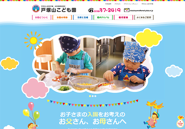 戸塚山こども園になりました